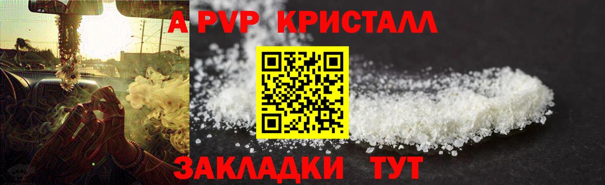 Альфа ПВП кристаллы Солнечногорск