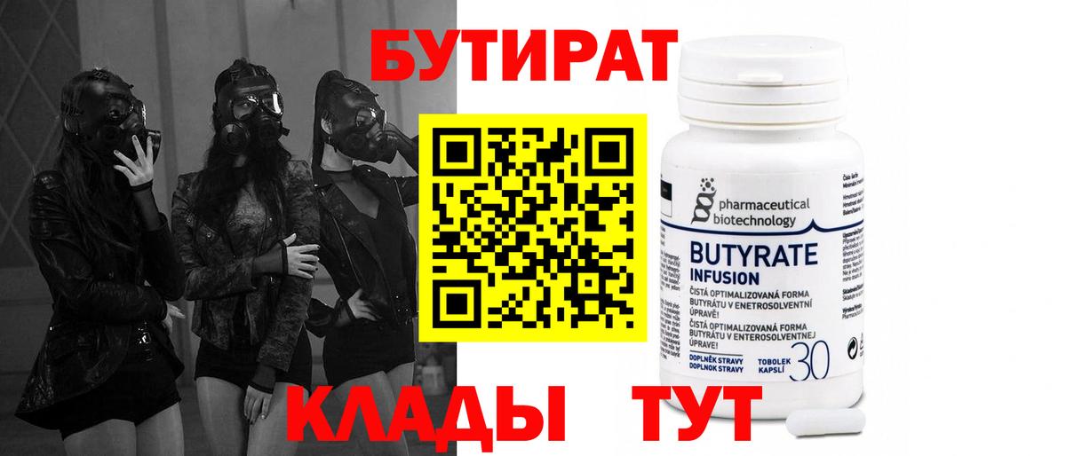 Солнечногорск  Бутират буратино  БУТИРАТ  Вход с VPN 