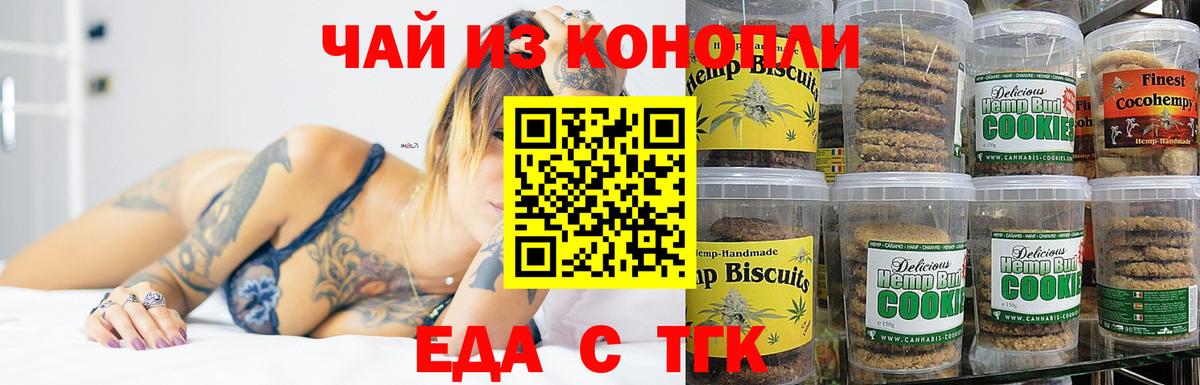 Солнечногорск  Печенье с ТГК марихуана  Вход с VPN 