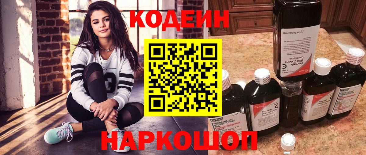 Кодеиновый сироп Lean напиток Lean (лин)  Вход с VPN  Кодеиновый сироп Lean Purple Drank  Солнечногорск 