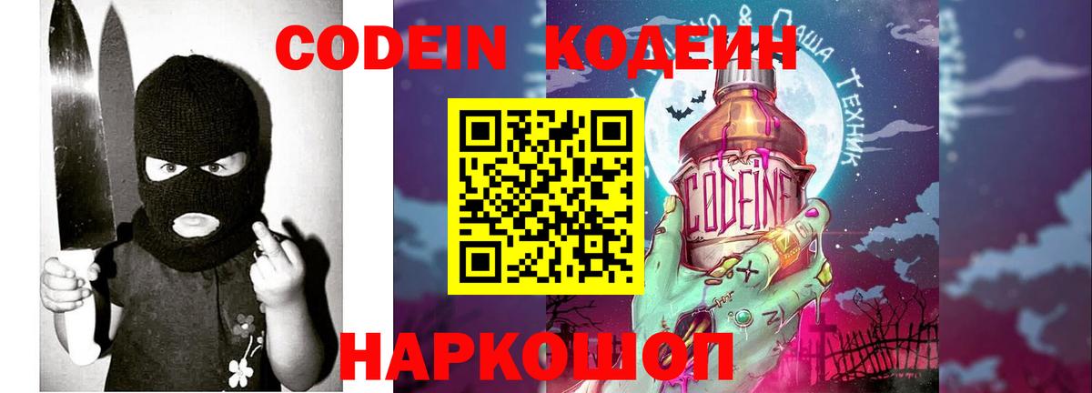 Codein Purple Drank Солнечногорск