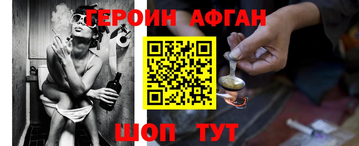 ГЕРОИН Heroin Солнечногорск