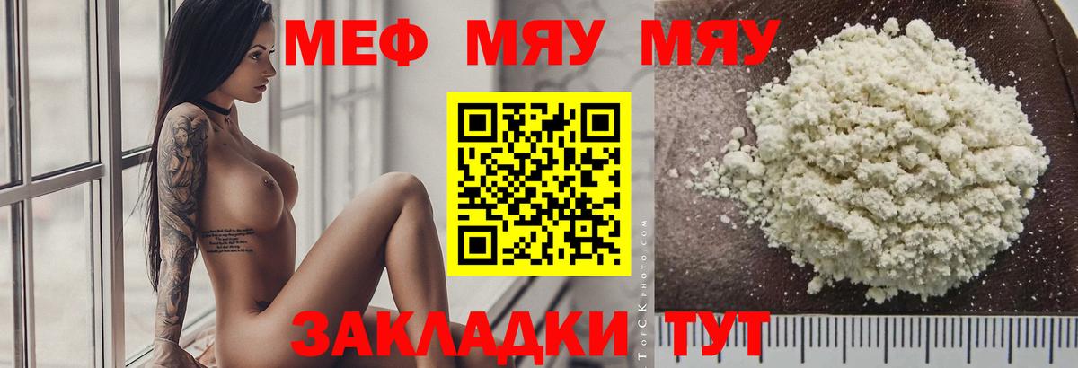 Меф мяу мяу  Солнечногорск